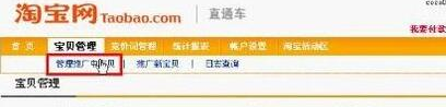 淘寶直通車暫停推廣如何恢復(fù)？如何推廣？