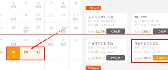 淘寶清倉活動(dòng)怎么設(shè)置？清倉目的是什么？