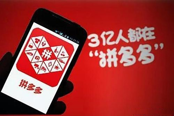 拼多多下單全額返是真的不？拼多多規(guī)則介紹