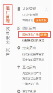 淘寶客類目傭金比例設(shè)置法，如何找淘客？