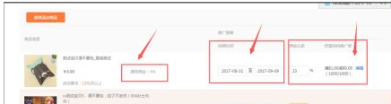淘寶客類目傭金比例設(shè)置法，如何找淘客？