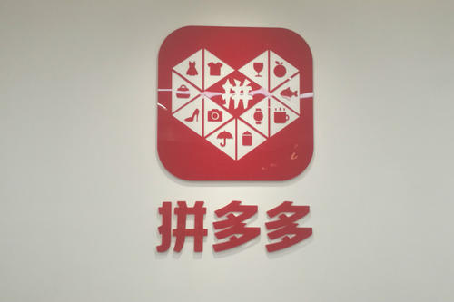 拼多多直播的準備工作要扎實
