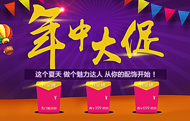 淘寶年中大促活動時(shí)間是多久？活動介紹