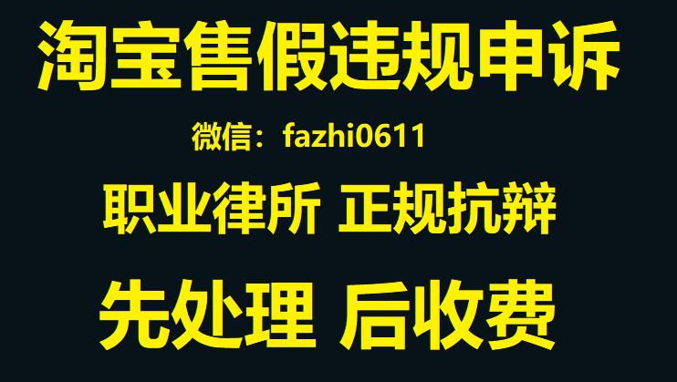 淘寶售假申訴流程是什么？淘寶售假申訴如何進(jìn)行申訴？