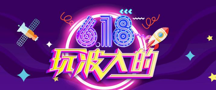 淘寶618賣家怎么報名？有什么好處？