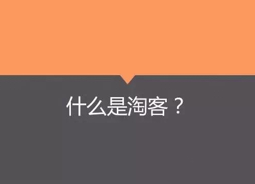 新手招商淘客怎么找商家？淘客如何與商家合作？