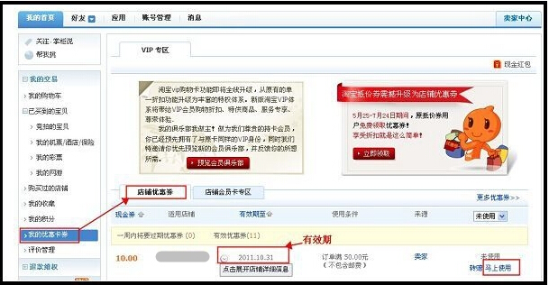 淘寶店鋪優(yōu)惠券在哪里查看？怎么找？