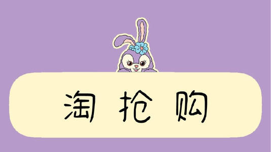 淘搶購活動.jpg