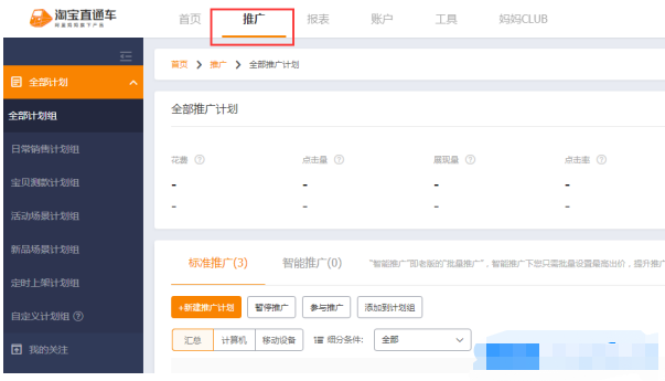 直通車計(jì)劃怎么刪除？圖文對(duì)照操作
