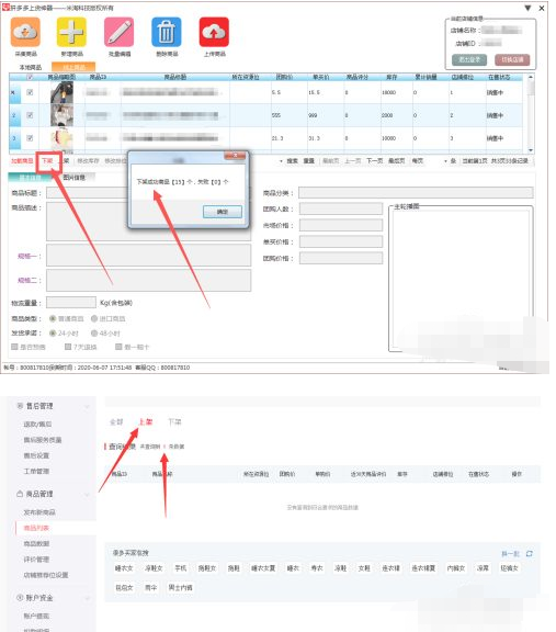 拼多多商品怎么下架？上下架注意事項