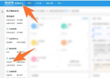 淘寶發(fā)布寶貝的流程是什么？如何上架商品？