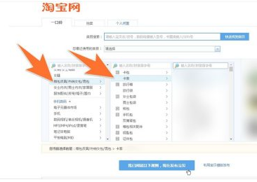 淘寶發(fā)布寶貝的流程是什么？如何上架商品？