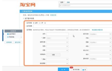 淘寶發(fā)布寶貝的流程是什么？如何上架商品？