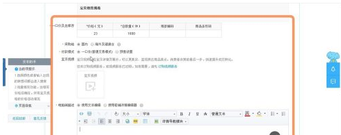 淘寶發(fā)布寶貝的流程是什么？如何上架商品？