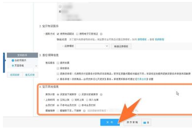 淘寶發(fā)布寶貝的流程是什么？如何上架商品？
