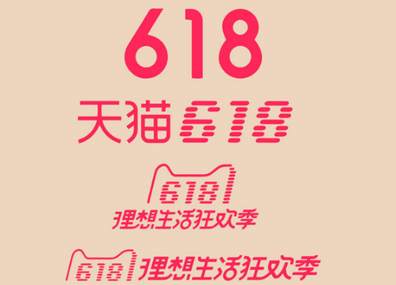 淘寶618打折力度.png