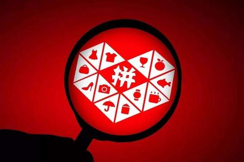 拼多多的東西靠譜嗎？拼多多上的東西為何如此便宜？