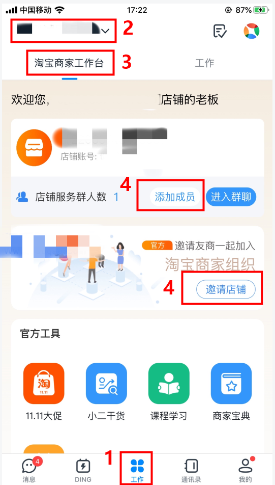 淘寶群怎么拉人？兩種方法介紹