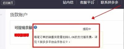 拼多多提現(xiàn)規(guī)則是什么？怎么提現(xiàn)？