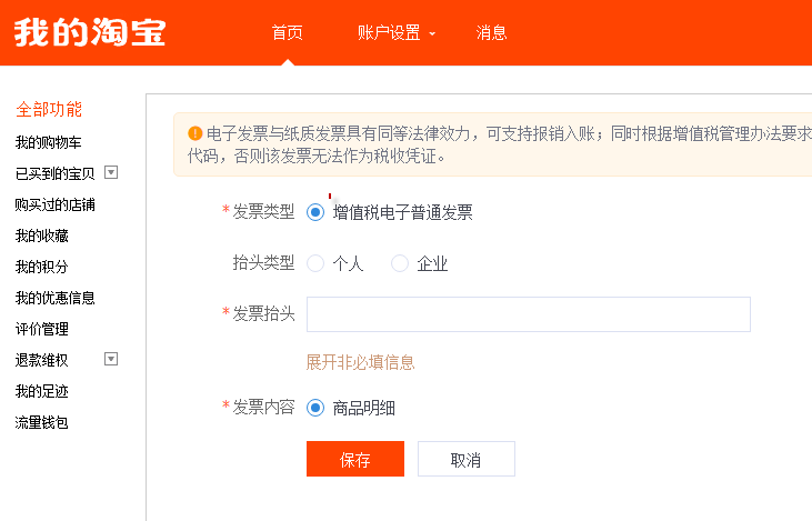 淘寶能補(bǔ)電子發(fā)票嗎？有什么用？