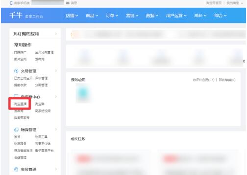 2021淘寶直播怎么開通？直播有何技巧？