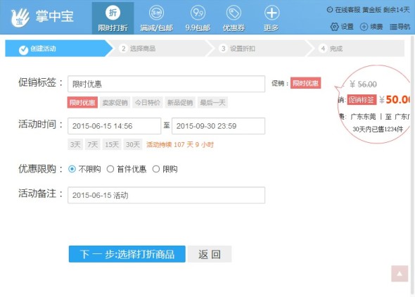 淘寶怎么設(shè)置商品促銷(xiāo)價(jià)？具體步驟怎樣操作