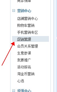 淘寶怎么設(shè)置商品促銷(xiāo)價(jià)？具體步驟怎樣操作