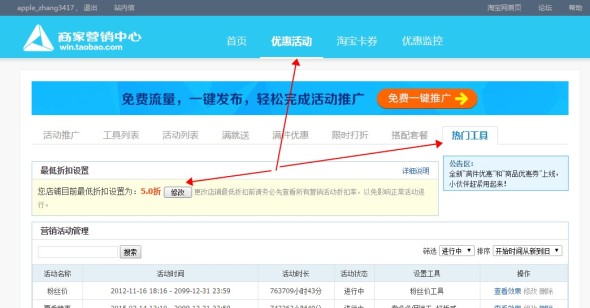 淘寶怎么設(shè)置商品促銷(xiāo)價(jià)？具體步驟怎樣操作