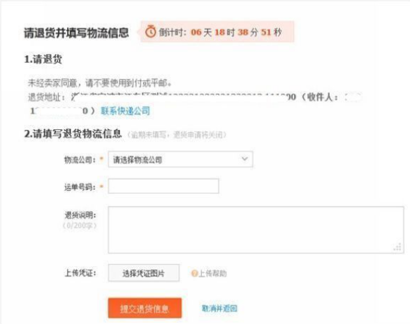 淘寶退貨怎么寄回去？具體的流程是什么？