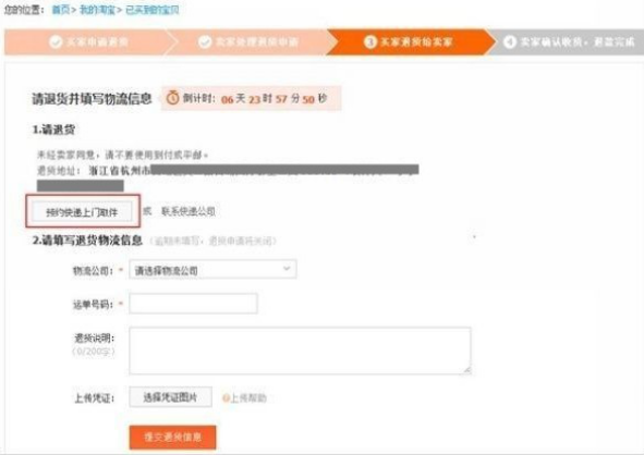 淘寶退貨怎么寄回去？具體的流程是什么？