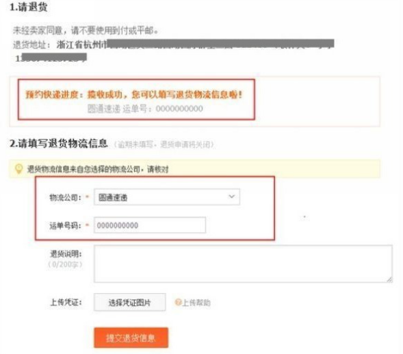 淘寶退貨怎么寄回去？具體的流程是什么？