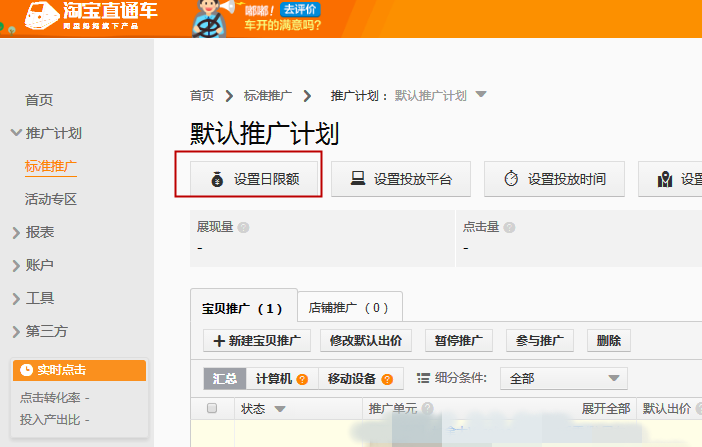 淘寶直通車點(diǎn)擊出價(jià)上限設(shè)置怎么做？成本高咋辦？