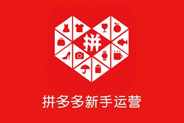 拼多多開店哪里進(jìn)貨？進(jìn)貨渠道有哪些？