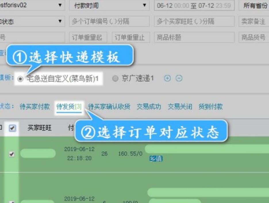 淘寶店鋪打單流程是什么？如何打單？