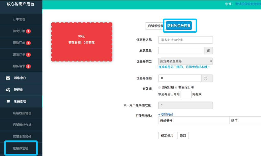 淘寶賣家限時(shí)秒殺哪里設(shè)置？有什么條件？