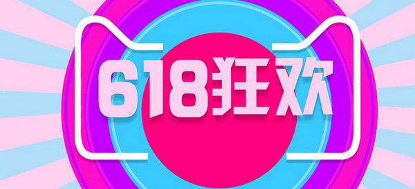 淘寶618當(dāng)天前一個小時會打折嗎？