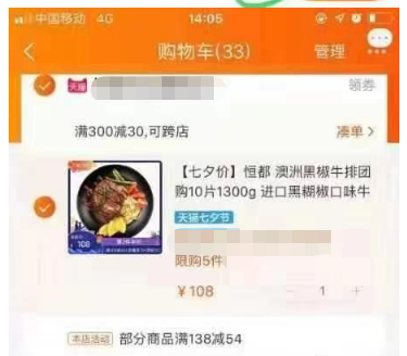 淘寶如何跨店湊單步驟，湊單注意什么？