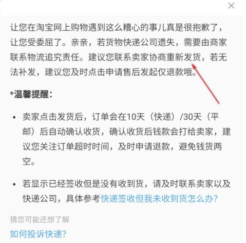 淘寶丟件怎么處理三倍賠償？丟件找誰？