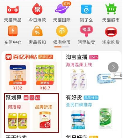 聚劃算半價不返怎么辦？聚劃算哪里看預(yù)告？