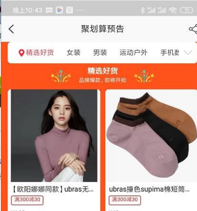 聚劃算半價不返怎么辦？聚劃算哪里看預(yù)告？