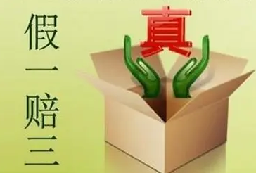 淘寶假一賠十怎么顯示出來(lái)？如何處理假一賠十？