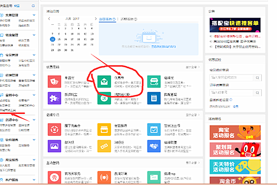 淘寶店鋪如何設(shè)置優(yōu)惠券