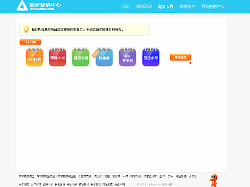 淘寶店鋪如何設(shè)置優(yōu)惠券