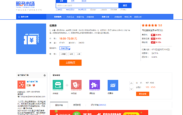 淘寶店鋪如何設(shè)置優(yōu)惠券