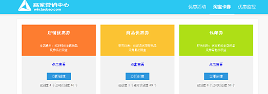淘寶店鋪如何設(shè)置優(yōu)惠券