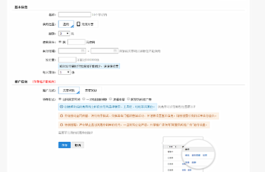 淘寶店鋪如何設(shè)置優(yōu)惠券