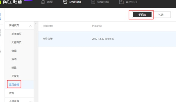 淘寶寶貝怎么分類？電腦端如何操作？
