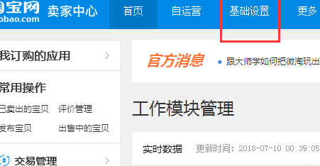 淘寶店鋪頭像怎么設(shè)置