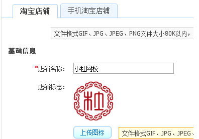 淘寶店鋪頭像怎么設(shè)置