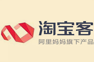淘寶客服務費什么意思？和淘寶客傭金有什么區(qū)別？